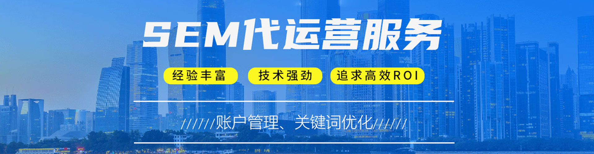 威信竞价开户推广