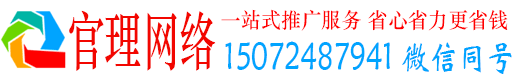 威信官理百度推广竞价